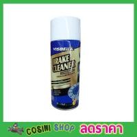 ราคา VISBELLA BRAKE CLEANER 450ML น้ำมันเบรค น้ำมันเบรครถยนต์ ผลิตภัณฑ์ทำความสะอาดเบรคและชิ้นส่วน น้ำยาทำความสะอาดเบรค น้ำยาล้างจาน เบรค (943880649)
