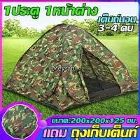 ราคา เต็นท์สปริงทหารขนาดใหญ่ เต็นท์สปริง ขนาด 2X2 เมตร เต็นท์นอนแบบกางอัตโนมัติ เต้นท์ กลางแจ้ง เต็นท์โยน (22878920750)