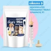 ราคา นมผงแมวนมผงแพะ นมแพะสำหรับแมว นมผงลูกสัตว์ นมแพะสำหรับสุนัข 200กรัมx1ถุง บำรุงกระดูกและฟันให้แข็งแรง แคลเซียมสูง เสริมภูมิคุ้มกัน (22590289076)