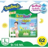 ราคา Babylove Day Night ผ้าอ้อมเบบี้เลิฟ ผ้าอ้อม ผ้าอ้อมเด็ก ผ้าอ้อมเด็กอ่อน ผ้าอ้อมแรกเกิด แพมเพิส แพมเพิสเด็ก กางเกงผ้าอ้อม ไซส์S XXL แพ็คใหญ่ (20954204677)