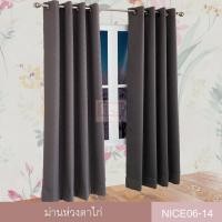 ราคา KACEE ผ้าม่าน ผ้าม่านสำเร็จรูป ผ้าม่านห่วงตาไก่ ผ้ากันแดด กันแสง UV เนื้อสัมผัสนุ่ม ไม่อมฝุ่น ผ้ากันไรฝุ่น รหัส Nice 06 1 ผืน (844830101)