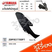 ราคา ชุดสี แฟริ่ง NMAX 155 ปี 2018 2DPE สีดำด้าน 2018 เเท้เบิกศูนย์ YAMAHA สีเดิมจากโรงงาน (10923596400)