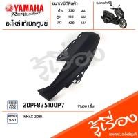 ราคา ชุดสี แฟริ่ง NMAX 155 ปี 2018 2DPE สีดำด้าน 2018 เเท้เบิกศูนย์ YAMAHA สีเดิมจากโรงงาน (10923596399)