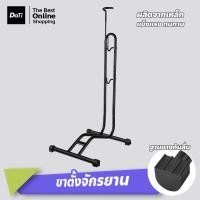 ราคา DOTI ขาตั้งจักรยาน เสียบล้อจอดได้ ใช้ได้กับจักรยานทั่วไป แข็งแรงทนทาน (22493039918)