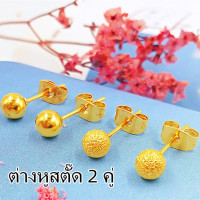ราคา ต่างหูสตั๊ด ต่างหูสตั๊ด ต่างหูแฟชั่น ผญ ที่เจาะหูเอง ต่างหูทองแท้ ต่างหูทองคำแท้ ต่างหูเกาหลี ต่างหูหนีบ ต่างหูทอง 1 กรัม ทองไม่ลอกไม่ดำ เครื่องประดับ จุดประเทศไทย ต่างหูทองแท้ น้ำหนักทอง 0 6 กรัม ทอ