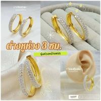 ราคา ต่างหูห่วง p0618 รุ่นกว้าง 3 ซม ลายหน้าเพชร ชุบสองสี ทองสวย แฟชั่น สวยใส่ได้ตลอดค่ะ (22504677492)