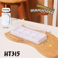 ราคา แพ็ค 50 100 ใบ กล่องใส่เค้ก ทรงสูง กล่องใส่ขนม 234 หลุม พลาสติก PET บรรจุภัณฑ์ ใส่ขนมหวาน (22286296450)