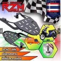 ราคา แร็คท้าย RZM ตะแกรงเหล็กท้ายเบาะ MIO เก่า สีดำ (7184746012)