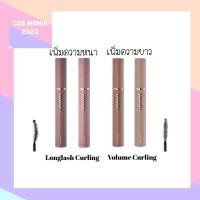 ราคา พร้อมส่ง Mude Inspire Volume Curling Mascara Mude Inspire Longlash Curling Mascara 10ml (14406237552)