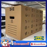 ราคา กล่องลังIKEA 64x34x40 ซม 80 ลิตรกล่องขนย้ายทนทาน วางซ้อนกันได้ ทำจากกระดาษแข็งพับเก็บและนำกลับมาใช้ใหม่ได้ง่าย (22778469399)