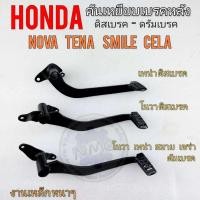 ราคา คันเบรค คันเหยียบเบรค nova s r rs rs super tena คันเบรคหลัง honda โนวา เทน่า สมาย เซร่า ดิสเบรค ดัมเบรค (9787424479)