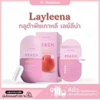 ราคา ของแท้ พร้อมส่ง ของแถม Layleena GLUTA PERLIE PEACH กลูต้าพีชเกาหลี วิตามินเกาหลี ผิวขาวสว่างใส (22245849420)
