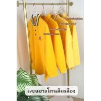 ราคา รวมแขนยาวสีเหลือง ปักตรา72 พรรษา (22565364787)