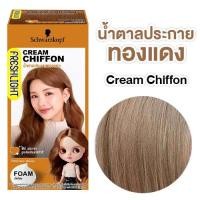 ราคา 1 กล่อง Schwarzkopf FreshLight Foam Color ผลิตภัณฑ์เปลี่ยนสีผมสุดฮิตจากญี่ปุ่น ย้อมสีผม (22833831026)