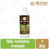 ราคา ซินไบโอติกส์ สำหรับ สุนัข ทีพีไอ ชนิดน้ำ อาหารเสริมสุขภาพ ให้แข็งแรง โตไว ขนสวยเงางาม ขนาด 1 ลิตร (14544842739)