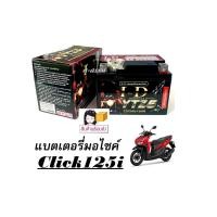 ราคา แบตเตอรี่สำหรับ Click125i ทุกปี แบตเตอรี่เดิม พร้อมส่ง แบคเตอรี่มอไซค์ click125i กล่องไฟมอไซค์ กล่องเก็บไฟมอไซค์ คลิก125i (20570540023)