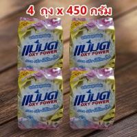 ราคา 4 ถุง ผงซักฟอกแม่มด สูตรเข้มข้น ผงแม่มด ผงขจัดคราบ (21949276867)
