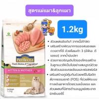 ราคา Perfecta Salmon Indoor Bonito Senior7 Kitten Mother 1 2kg Cat เพอร์เฟคต้า อาหารแมวพรีเมี่ยมครบ 5 สูตร ถุงขนาด 1 2กก (21529067815)