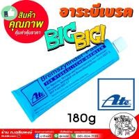 ราคา ATE จารบีเบรค เอเต้ อย่างดี จารบีทาลูกยางเบรค หลอดใหญ่ สุดคุ้ม ขนาด 180 กรัม (20400225180)