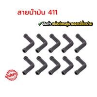 ราคา ชุดสายน้ำมันเครื่องตัดหญ้า พ่นยา 411 CG260 GX35 767 ดสายน้ำมันเครื่องตัดหญ้า สายน้ำมันเครื่องพ่นยา เบนซิน อย่างดี (22523943375)