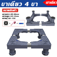 ราคา รับน้ำหนัก 999KG ฐานรองตู้เย็น 8 ล้อสากล ฐานรองเครื่องซักผ้า ปรับขนาดและความสูงได้ แบบล้อเลื่อน ฐานรองแบบล้อเลื่อน ฐานเครื่องซักผ้า ฐานรองตู้เย็นปรับขนาดได้ Washing Machine Base (22843169952)