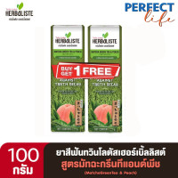 ราคา 1 แถม 1 ทวินโลตัส เฮอร์เบิ้ลลิสต์ ดอกบัวคู่ ยาสีฟัน สูตรชาเขียวมัจฉะแอนด์พีช ขนาด 50 100 กรัม PF (22572653195)