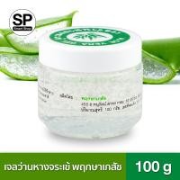 ราคา เจลว่านหางจระเข้ Aloe Vera Gel พฤกษาเภสัช 100 g อุดมด้วยไกลโคโปรตีน Glycoprotein ที่มีวิตามินแล (412227777)