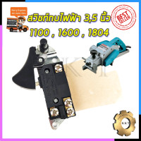 ราคา RRT สวิชท์กบไฟฟ้า 1100 1600 (7672286258)