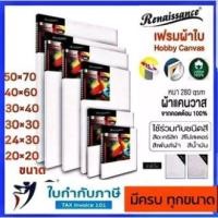 ราคา เฟรมผ้าใบ Renaissance รุ่น Hobby ขอบหนา 3 7 มม และ 15 ซม เฟรมวาดรูป Canvas เรนาซองค์ 20 20 24 30 30 40 40 60 50 70 (20250789386)