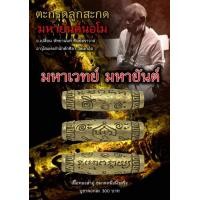 ราคา ตะกรุดลูกสะกดมหายันต์นอโม ขนาดยาว 1 5 นิ้ว อาจารย์เปลี่ยน หัทยานนท์ ฆราวาสอาวุโสสายเขาอ้อพัทลุง อักขระยันต์นอโม เป็นอักขระยันต์ตำหรับหนึ่งของสายวิชาเขาอ้อโดยเฉพาะถือว่าเป็นเอกลักษณ์ของวิชามหาเวทย์มหาย
