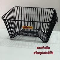 ราคา ตะกร้าหน้า รุ่น ดรีมซุปเปอร์คัพ พร้อมขายึด แข็งแรง ตะกร้ารถมอเตอร์ไซค์ สีดำ งานหนา คุณภาพดี (16848443211)