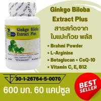 ราคา Ginkgo Biloba Extract Plus สารสกัดจากใบแปะก๊วย พลัส จิงโกะ ตรา บลูเบิร์ด 600mg 60cps (22669897445)