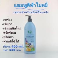 ราคา แชมพูลดผมร่วง 4yl 400 ml (21616634812)