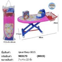 ราคา ของเล่นชุดเตารีดของเล่นสำหรับเด็ก บรรจุถุงหูหิ้ว แบบโต๊ะรีดผ้า (10784458282)