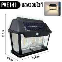 ราคา ไฟติดผนังโซล่าเซลล์ โซล่าเซลล์ solar light solar cell ไฟติดผนังเปิด ปิดเองอัตโนมัติ ติดตั้งง่าย ไม่ต้องเดินสายไฟ กลางแจ้ง (21470452360)