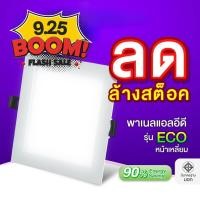 ราคา EVE ลดล้างสต๊อก โคมดาวน์ไลท์ แอลอีดี LED พาเนลไลท์ ทรงเหลี่ยม รุ่น ECO ฝังฝ้า ขนาด 6 24 วัตต์ แสงขาว แสงเหลือง (22680646555)