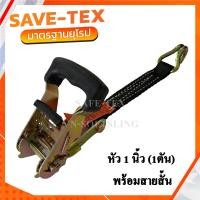 ราคา หัวสายรัด พร้อมสายสั้น 1 ตัน หน้ากว้างสาย 1 นิ้ว หัวเชือกรัด หัวสายรัดโพลีเอสเตอร์ หัวก๊อกแก๊ก (21395684806)