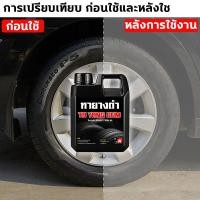 ราคา BLACK TRG น้ำยาทายางดำ 1ลิตร น้ำยาขัดยางดำ หัวเชื้อทายางดำ น้ำยาเช็ดยางดำ น้ำยาเคลือบยางดำ ทายางดำ น้ำยาทายาง น้ำยาทายางดำรถ ส่งฟรี เก็บเงินปลายทาง ราคาถูก ส่งเร็ว (21547343361)