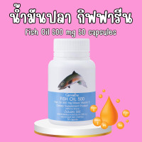ราคา น้ำมันปลา Fish oil น้ำมันตับปลา ทานได้ทุกเพศทุกวัย (21346830791)