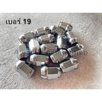ราคา น็อตล้อ น็อตล้อเดิม เบอร์ 17 19 เกลียว 1 5 แข็งแรง ทนทาน (21359574816)