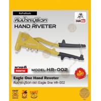 ราคา ตัวยิงรีเวท คีมย้ำรีเวท รุ่นทนนาน แข็งพิเศษ คีมยิงรีเวท หัวยิงรีเวท คีมย้ำตะปูรีเวท (15122580125)