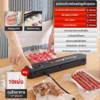 ราคา เครื่องซีล เครื่องซีลสูญญากาศ Vacuum Sealer เครื่องซีลสูญญากาศ เครื่องซีล ฟรีถุง ถุงซีลสูญญากาศ 10 ใบ (21615324157)
