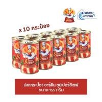 ราคา ซุปเปอร์ซีเชฟ ปลาซาร์ดีนในซอสมะเขือเทอศ 155 กรัม แพค 10 กระป๋อง (21064920514)