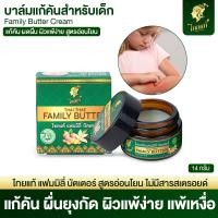 ราคา แก้คันเด็ก ลดคันใน 1 นาที ผิวแพ้ง่าย แพ้เหงื่อ ผื่นยุงกัด สูตรอ่อนโยน ไทยแท้ (22817812956)