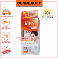 ราคา ครีมกันแดดเคเอ KA UV Whitening Cream spf50pa เคเอ ครีมกันแดด (20901880104)