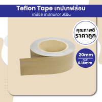 ราคา เทปเทฟล่อน เทปซีล เทปทนความร้อน Teflon Tape ยาว 10M (22293612409)