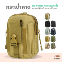 ราคา NeoHome กระเป๋าร้อยเข็มขัด กระเป๋าคาดเข็มขัด กระเป๋าคาดเอว กระเป๋าใส่มือถือ (16639001227)