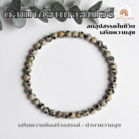 ราคา หินมงคล หินดัลเมเชี่ยนแจสเปอร์ แท้ 100 Dalmatian Jasper ขนาด 4 มิล สร้อยหินมงคล หินนำโชค กำไลหิน หินสีขาว (20812921320)