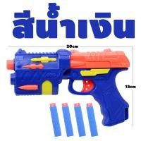 ราคา METOYS ปืนของเล่น ปืนกระสุนโฟม ปืนเนิฟ ของเด็กเล่น เกมยิงปืน ปืนลม มีของเล่น ปืนโฟม 781A (22663070874)