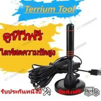 ราคา เสาอากาศทีวีดิจิตอล ราคาถูกDIGITAL TV ANTENNA รุ่น DVB T2 (22946470332)